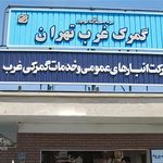 سامان کانتینر