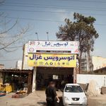 اتو سرویس غزال