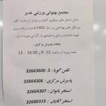 استخر غدیر