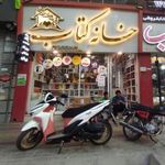 کتاب‌فروشی خانه کتاب یزد