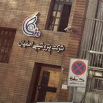 شرکت پتروشیمی اصفهان