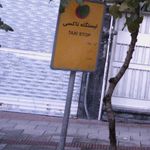 ایستگاه تاکسی