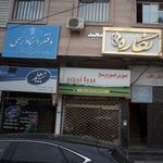 دفتر وکالت سمانه خدا پرست