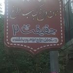 رستوران حقیقت دو
