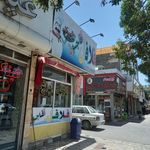 فلافل آقا جون