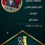 آموزشگاه شطرنج آریا جهانشهر