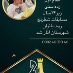 آموزشگاه شطرنج آریا جهانشهر