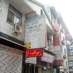 درمانگاه شبانه روزی پارس