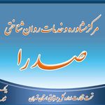 کلینیک روانشناسی صدرا