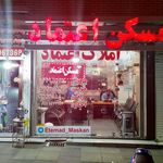 مسکن اعتماد