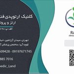 کلینیک ارتوپدی فنی رامش