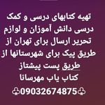 کتاب مهرسانا