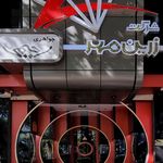 جواهری رحیمی