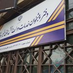پیشخوان دولت الهادی خیابان دماوند
