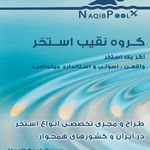 گروه نقیب استخر