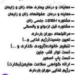 مطب مامایی و زنان و زایمان  عشرت حسنلو