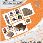 توزیع و پخش لوازم یدکی سایپا شرکتی