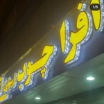 تابلوسازی طالب زاده