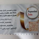 مرکز تعمیر مبل آینده