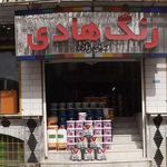 فروشگاه رنگ هادی (رنگ صافی زاده)