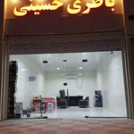 فروشگاه باتری حسینی