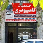 خدمات کامپیوتری گلشهر