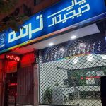 چاپخانه ترمه چاپ دیجیتال و تبلیغات