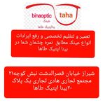 عینک سازی بینا اپتیک طاها