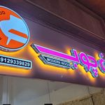 تابلوسازی بنی اسدی