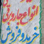 تعمیرگاه تخصصی انواع جاروبرقی اپادانا