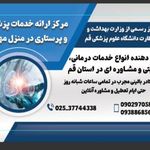 مرکز مهرسا خدمات پزشکی و مراقبت در منزل