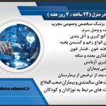 مرکز مهرسا خدمات پزشکی و مراقبت در منزل