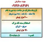 فایل خام قرارداد مشارکت در ساخت