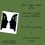 روانشناس ساناز سلامتی