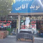 لوازم یدکی اتومبیل