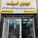 دیدبان الوند