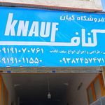 فروشگاه کیان کناف