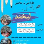 آموزش طراحی و نقاشی