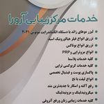 کلینیک زیبایی و لیزر آرورا