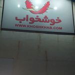 نمایندگی خوشخواب دماوند