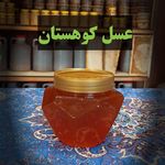 سوغات عسل لرستان