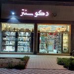 فروشگاه کادویی دکوسنتر