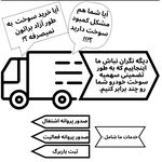 افزایش سهمیه سوخت خودرو های سنگین