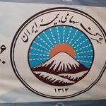 بیمه ایران  نیاوران  نمایندگی عارف نسب