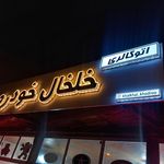 اتو گالری خلخال خودرو