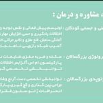 کلینیک تخصصی کاردرمانی مبینا جاجرمی