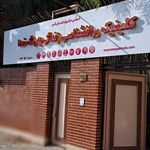 مرکز مشاوره زندگی به رنگ خدا