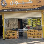 بلبرینگ کیوان