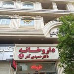 مرکز فیزیوتراپی افرا