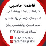 روانشناس و روان درمانگر و تراپیست